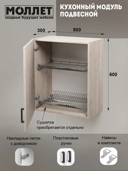 МОЛЛЕТ Кухонный гарнитур Шкаф навесной 60 см (без сушки) ЛДСП, коричневый, фото 2