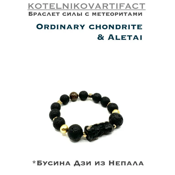 Браслет из натуральных камней с метеоритами