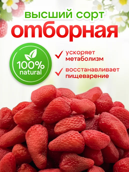 Вкусняшки-Радости Клубника сушеная натуральная 500гр, 500 г, фото 2