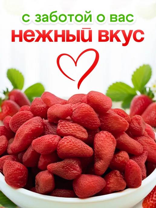 Вкусняшки-Радости Клубника сушеная натуральная 500гр, 500 г, фото 3