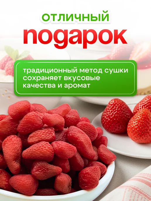 Вкусняшки-Радости Клубника сушеная натуральная 500гр, 500 г, фото 5