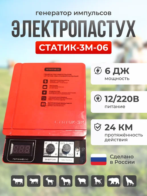 Kaas Электропастух Статик 3М 6 Дж, 3 м