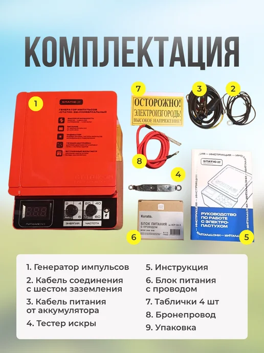 Kaas Электропастух Статик 3М 6 Дж, 3 м, фото 2