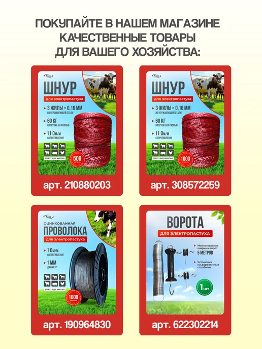 Kaas Электропастух Статик 3М 6 Дж, 3 м, фото 8