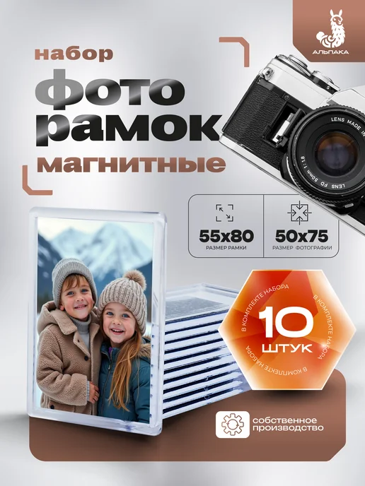 Alpaca Trade Заготовка из акрила для магнитной фоторамки 55*80 мм, 55x80 мм