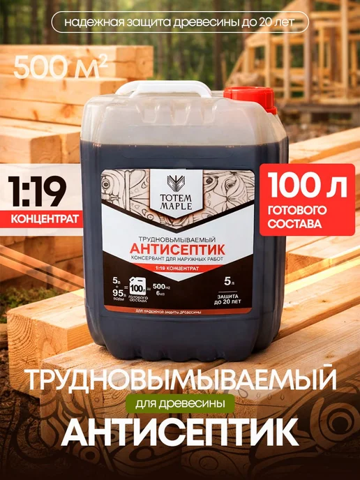 TOTEM MAPLE Пропитка для дерева EXTERNAL трудновымываемый, вариант