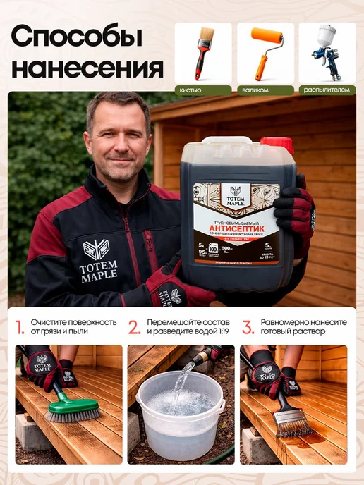TOTEM MAPLE Пропитка для дерева EXTERNAL трудновымываемый, вариант, фото 4