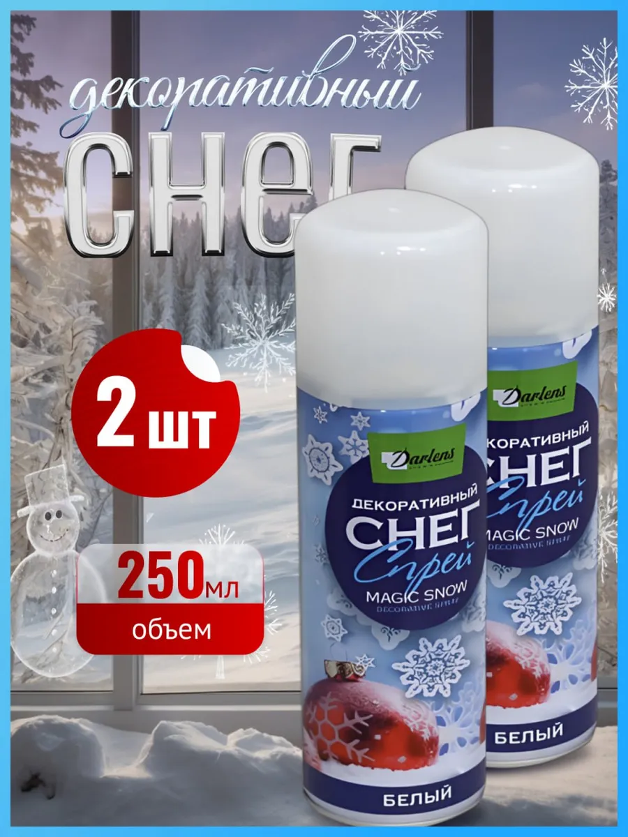 Снег искусственный спрей для елки декоративный 2 шт