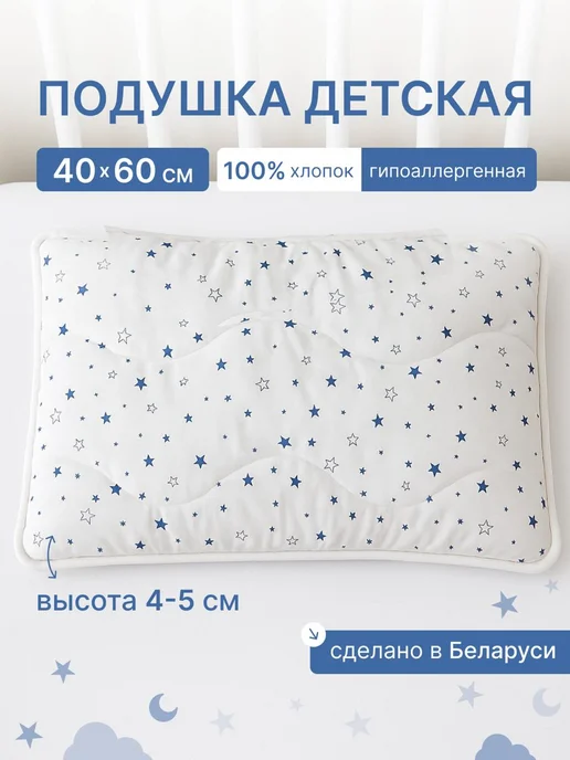KAMISA Подушка детская 40*60, вариант