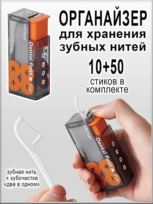 Органайзер-диспенсер для зубных нитей, 10 шт