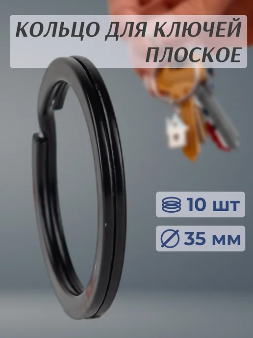 Печаткин Кольцо для ключей диаметр 50 мм 10 шт, 10 шт