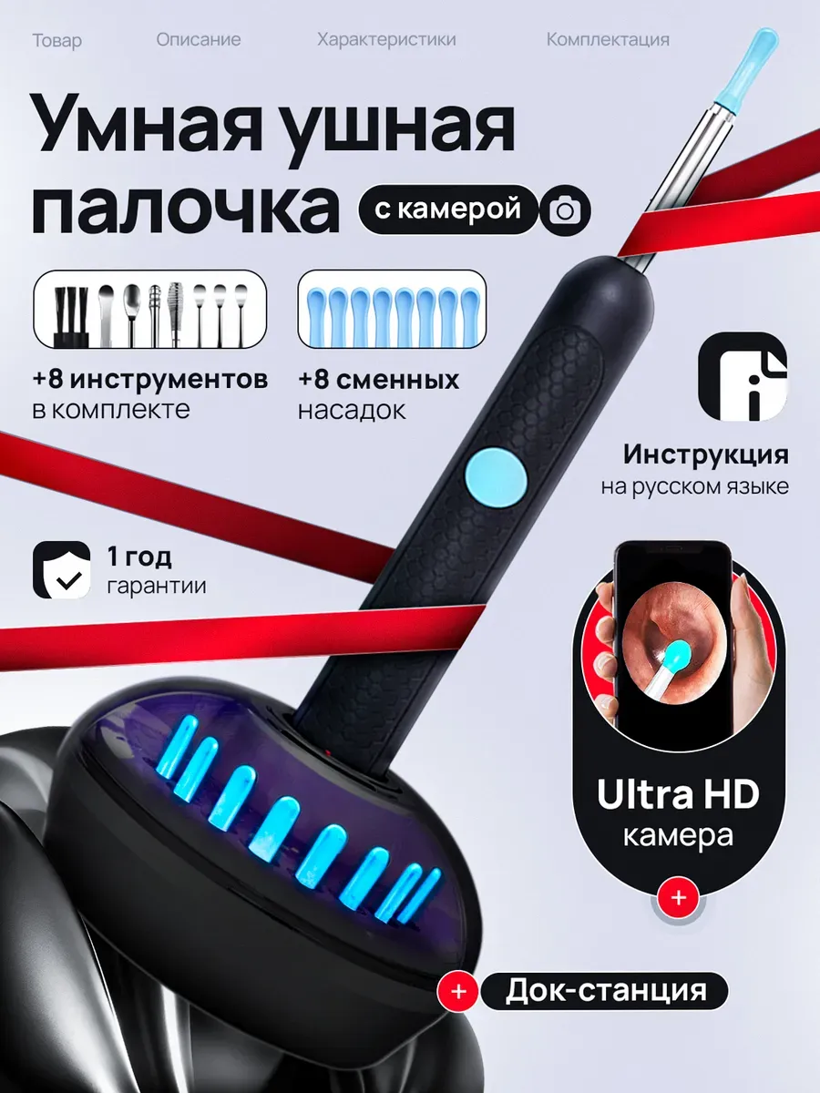 Умная ушная палочка с камерой прибор - аппарат чистки ушей