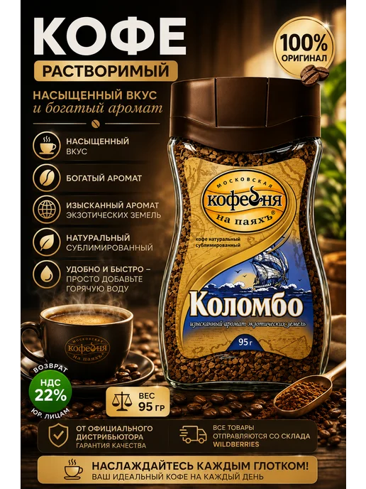 МОСКОВСКАЯ КОФЕЙНЯ НА ПАЯХЪ Кофе МКП Коломбо 95г, 95 г, фото 2
