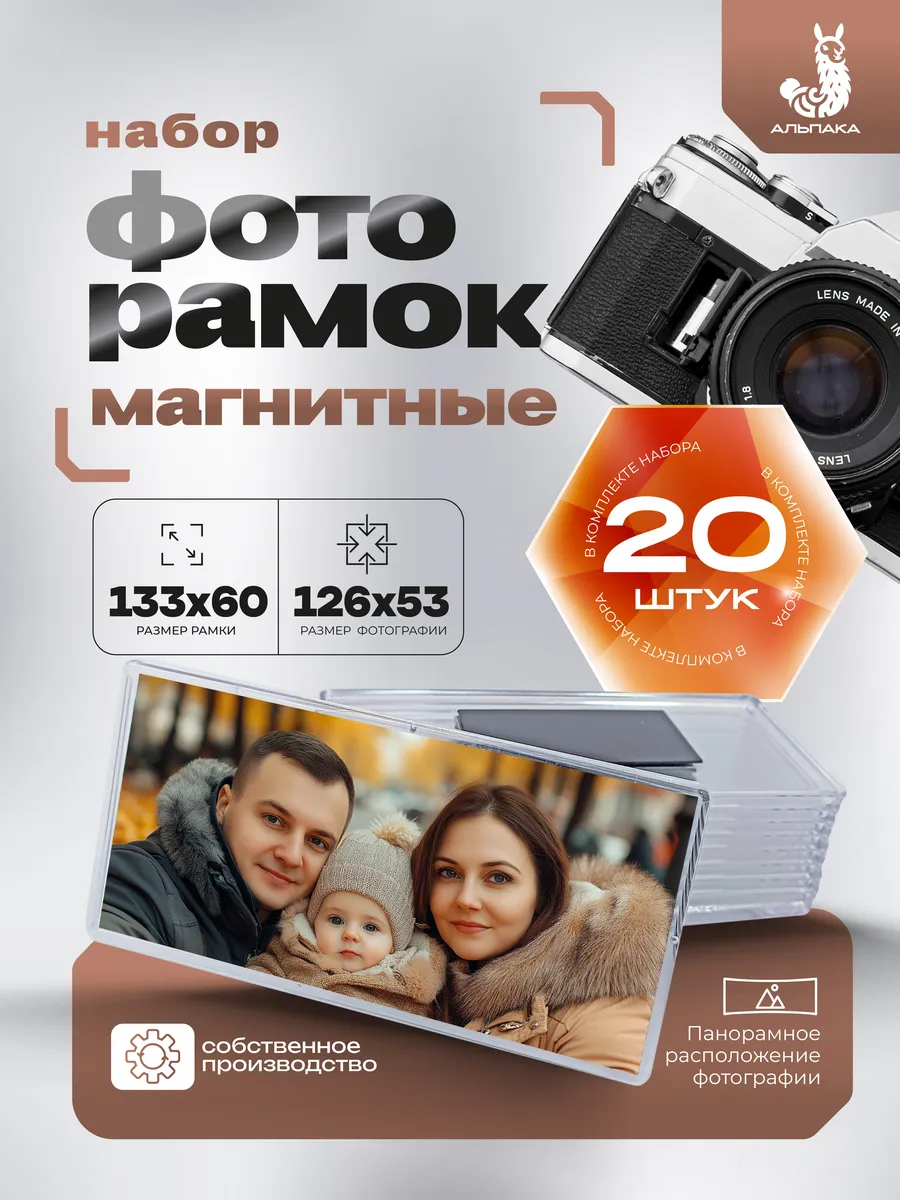 Акриловая заготовка для панорамной фоторамки на магните