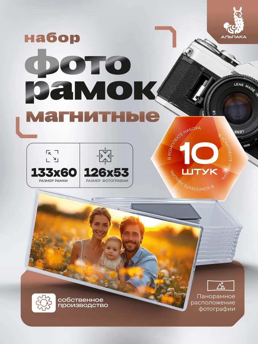 Акриловая заготовка для панорамной фоторамки на магните