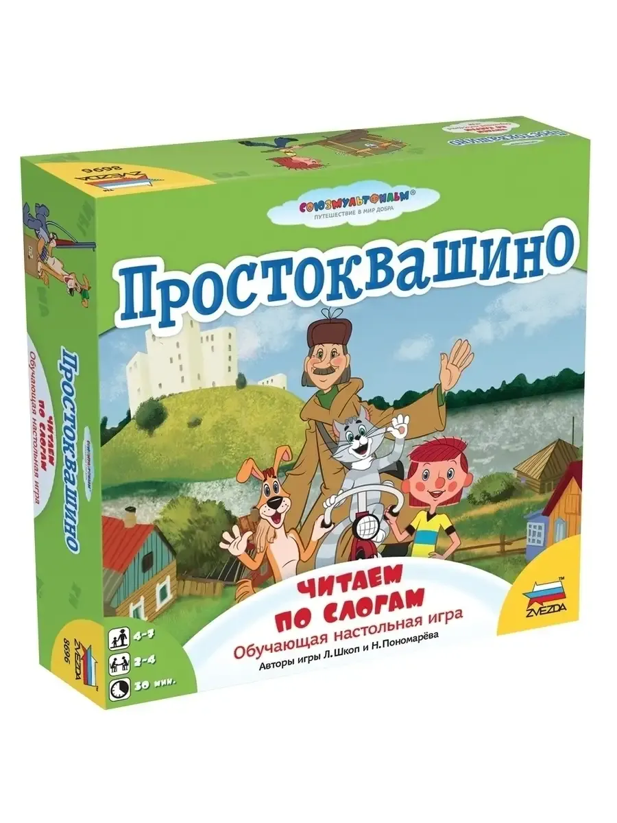 Простоквашино: Читаем по слогам настольная игра 4+