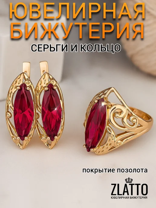 ZLATTO Комплект бижутерии красный, красный