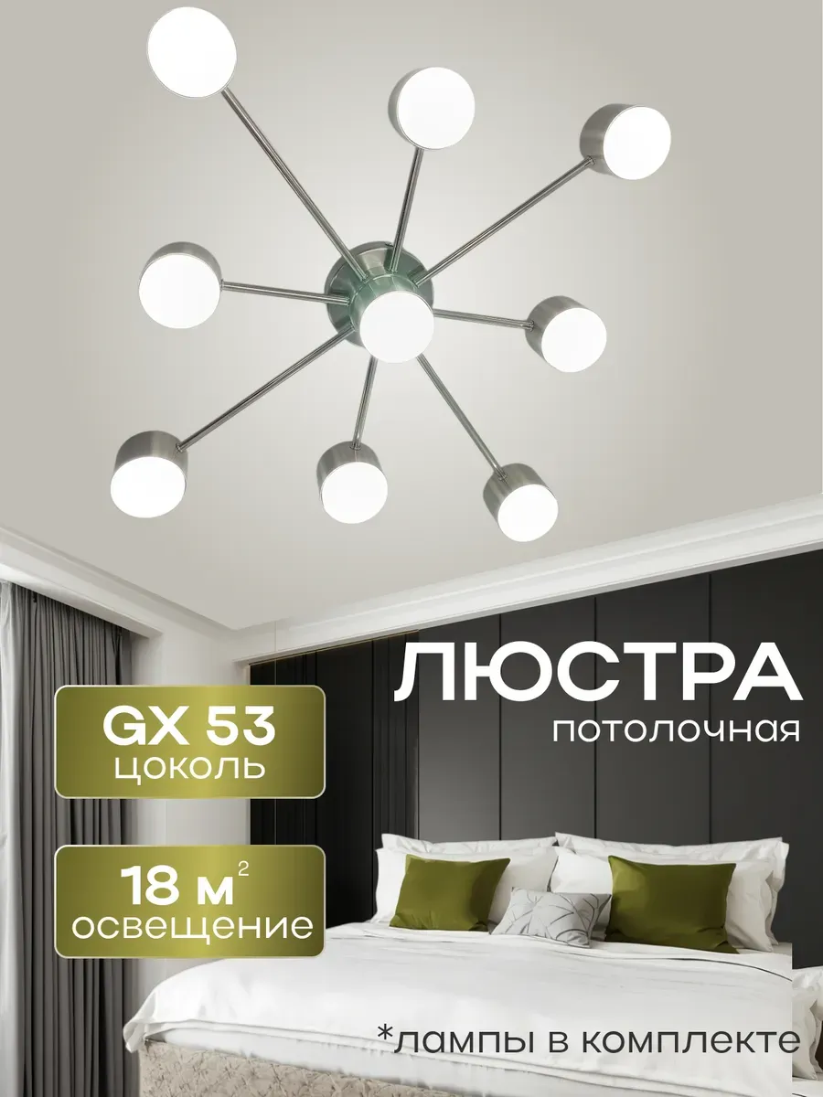 Люстра потолочная