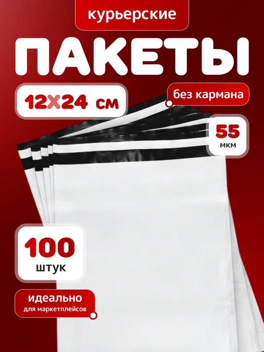 PACK 37 Курьерский пакет с клапаном 12х24 см 55мкм белый 100шт, 12x24 см, 100 шт