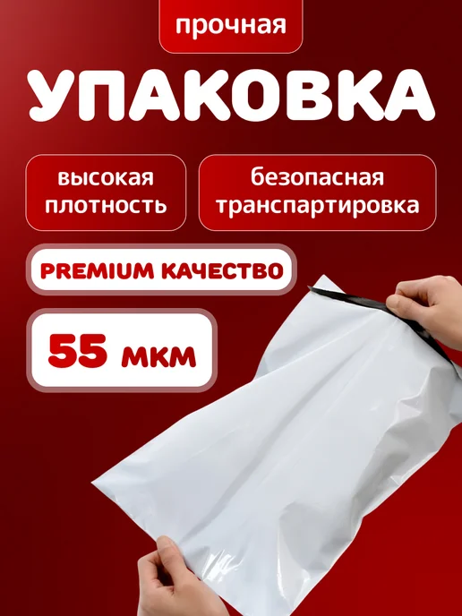 PACK 37 Курьерский пакет с клапаном 12х24 см 55мкм белый 100шт, 12x24 см, 100 шт, фото 3