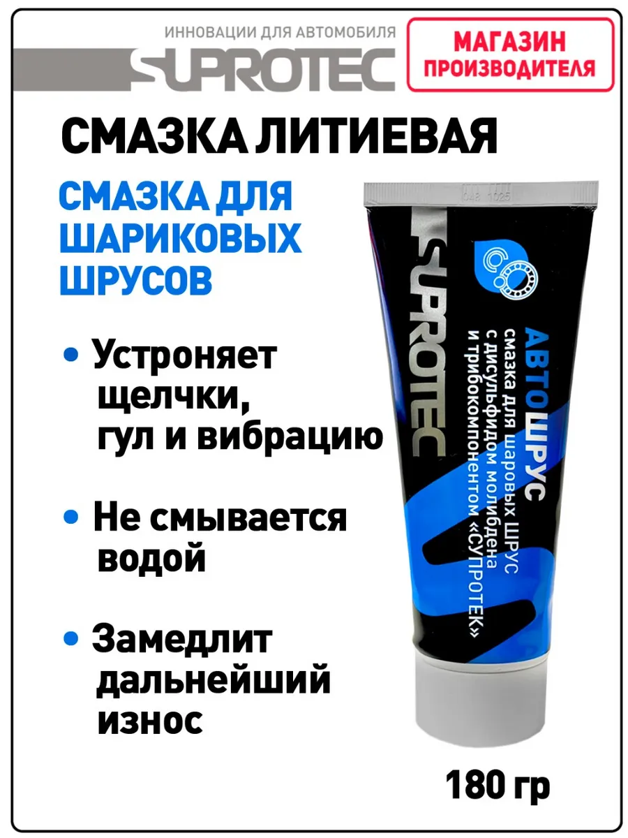 Смазка пластичная АвтоШрус