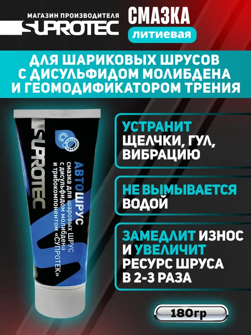 СУПРОТЕК Смазка пластичная АвтоШрус, вариант