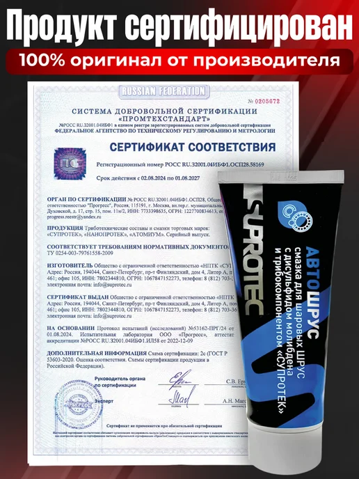 СУПРОТЕК Смазка пластичная АвтоШрус, вариант, фото 5