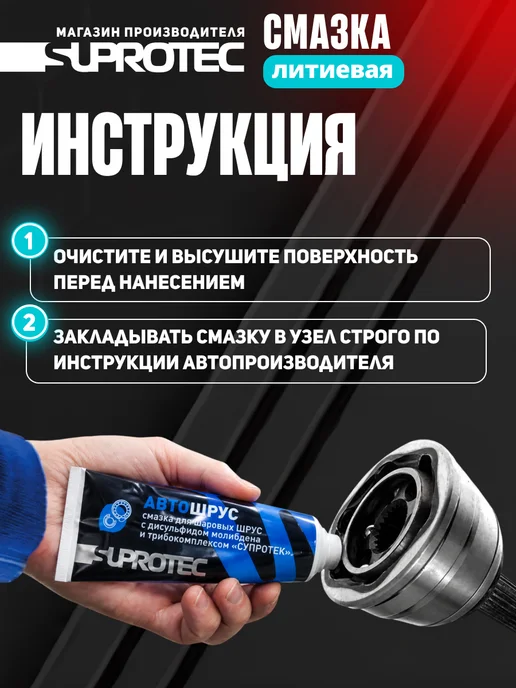 СУПРОТЕК Смазка пластичная АвтоШрус, вариант, фото 6