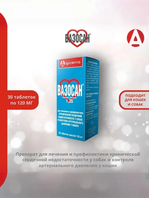 apicenna Вазосан для собак при сердечной недостаточности 1,25мг 30 шт, 30 шт, фото 4