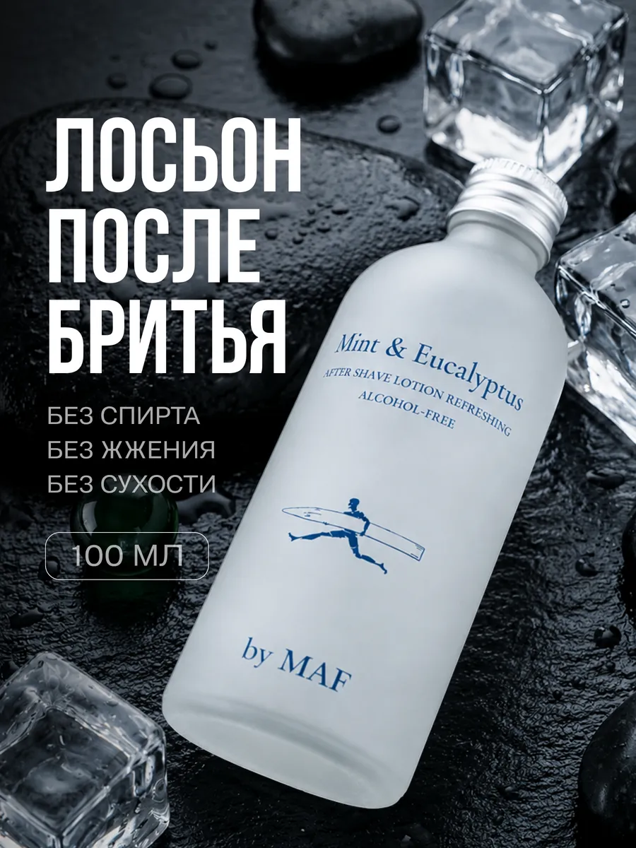 Лосьон после бритья мужской без спирта 100 мл