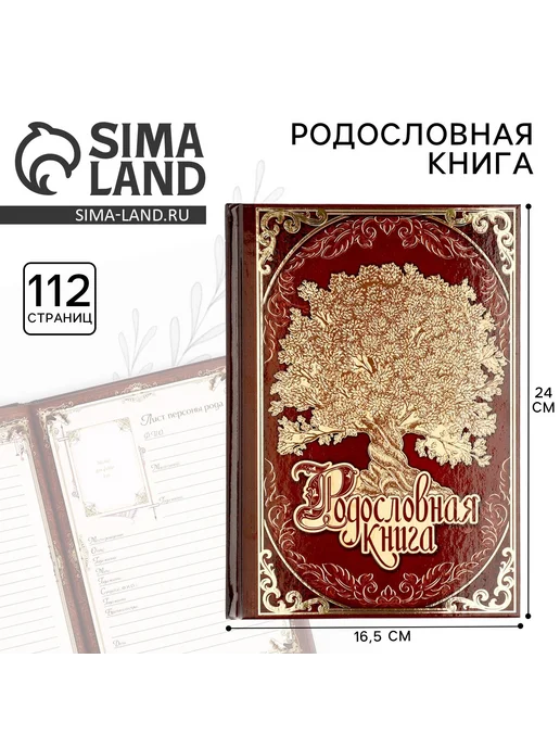 Семейная родословная книга сувенирная продукция в подарок, красный