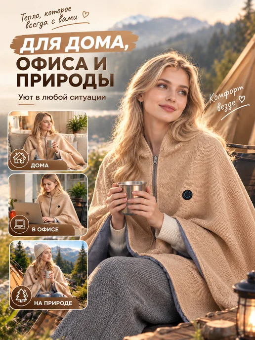 Электрическое одеяло плед накидка с подогревом, белый, фото 7