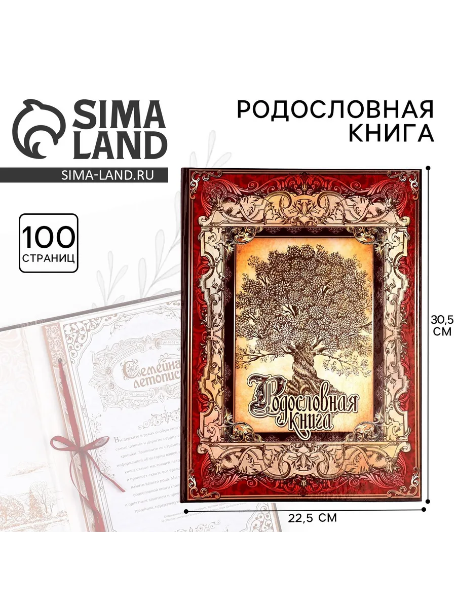 Родословная книга- семейный фотоальбом