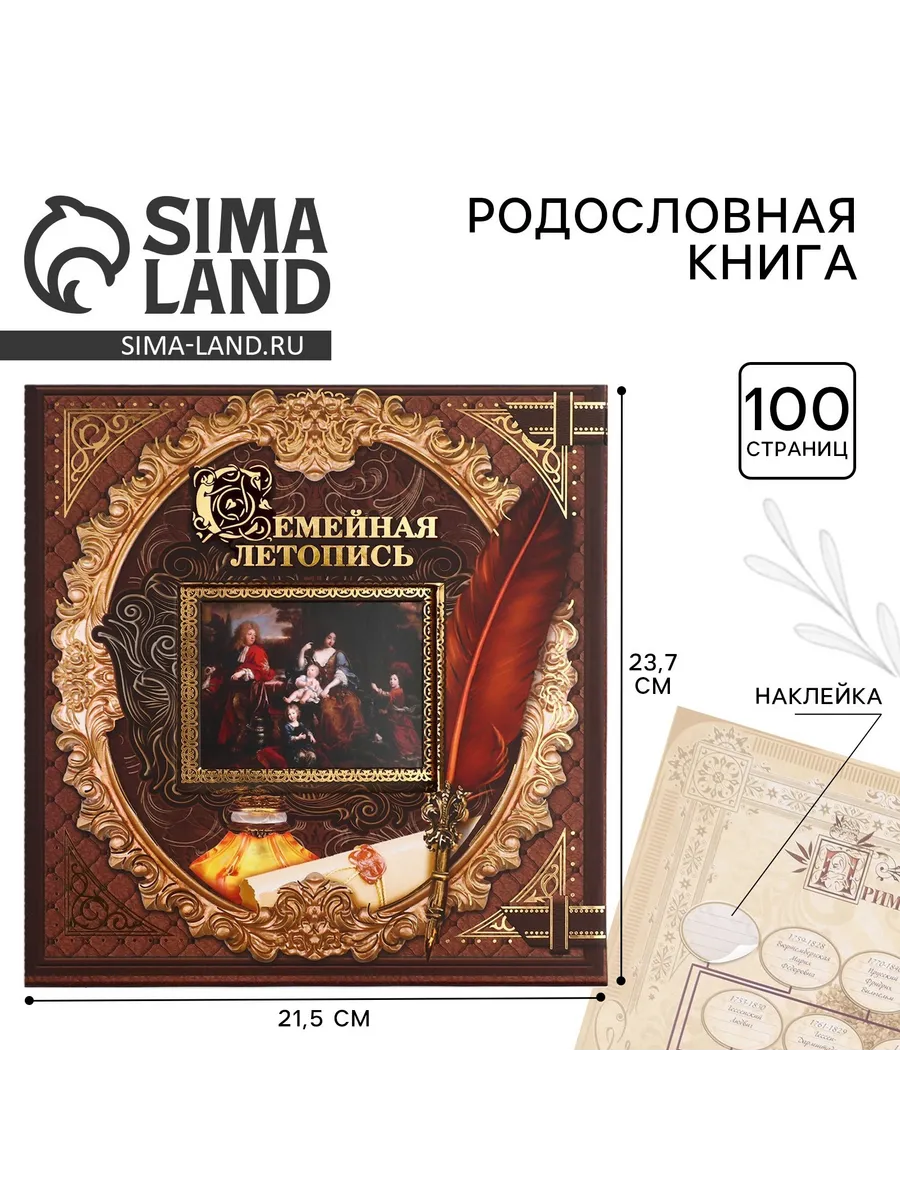 Родословная книга с рамкой под фото, 50 листов