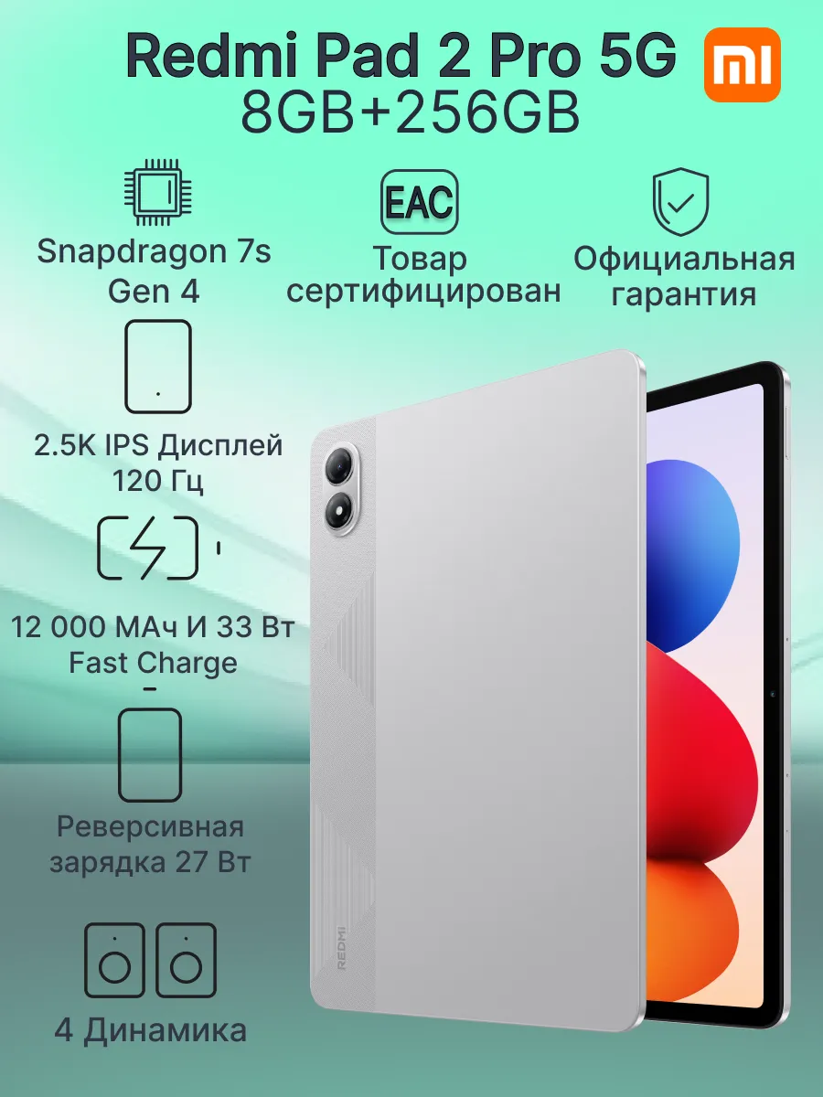 Планшет REDMI Pad 2 Pro 5G 8GB+256GB Silver
