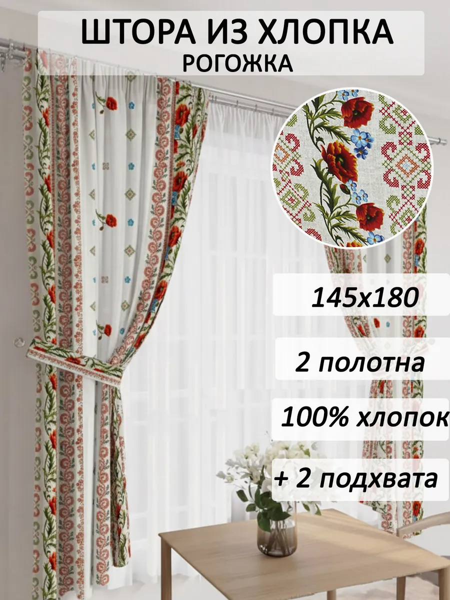 Штора из рогожки на кухню, для спальни, гостиной 145х180 2шт