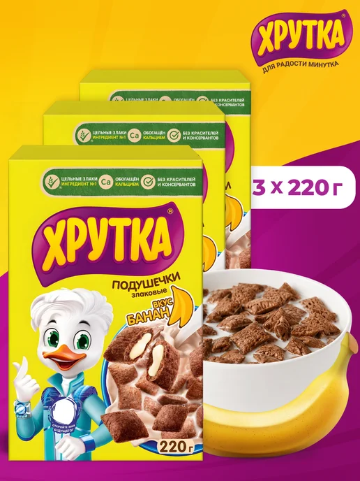 Хрутка Сухой завтрак подушечки банановые 3 шт по 220 г, 3 шт, 220 г