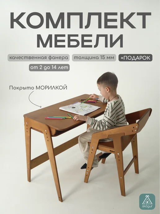 SKOGUR Стол письменный для школьника и растущий стул для детей, коричневый, фото 8