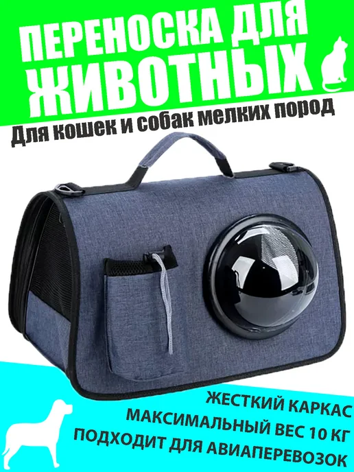 Сумка переноска для кошек и собак с ручкой, серый