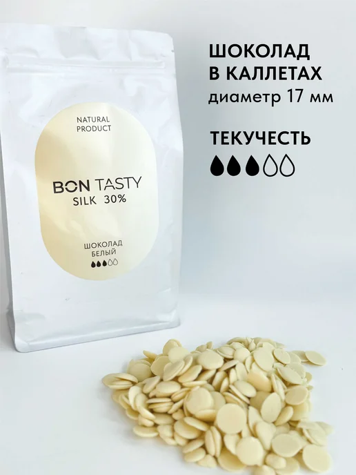 BON TASTY Набор кондитерского шоколада 2,5 кг 3 вида, 2,5 кг, фото 2