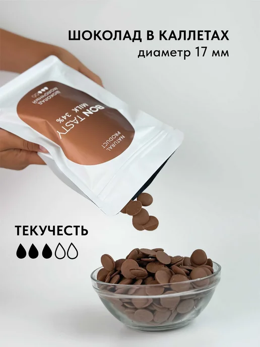 BON TASTY Набор кондитерского шоколада 2,5 кг 3 вида, 2,5 кг, фото 6