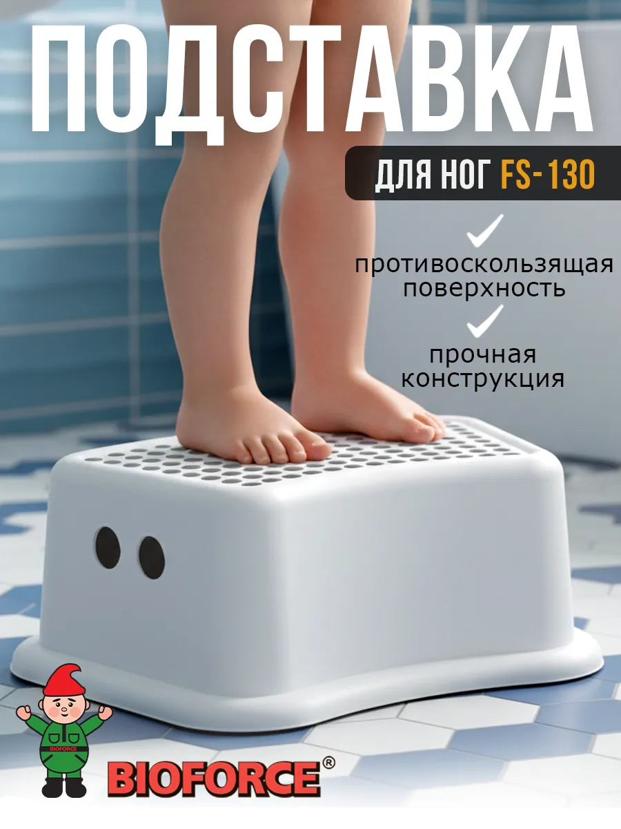 Подставка для ног ступенька детская