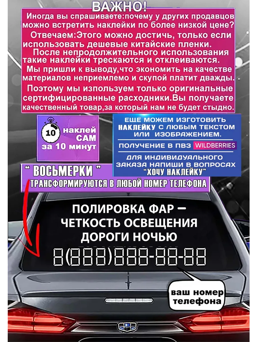 Реклама на стекло Полировка фар – четкость освещения дороги