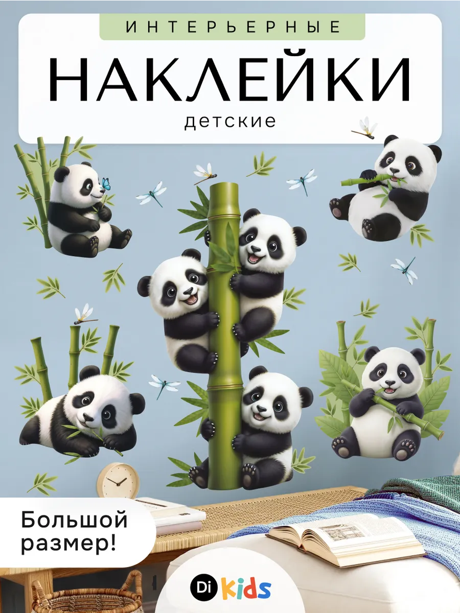 Наклейки детские интерьерные для декора стен