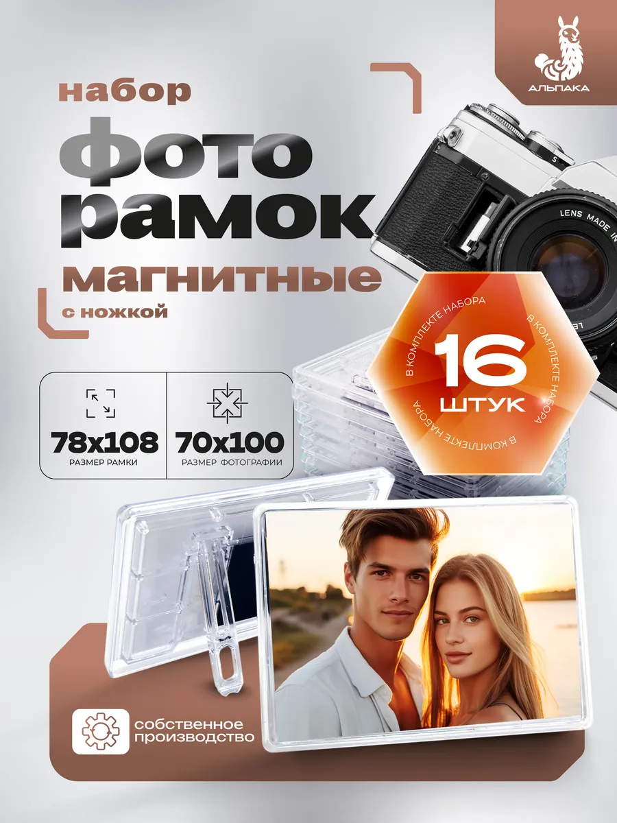 Набор заготовок из акрила для магнитной фоторамки с ножкой