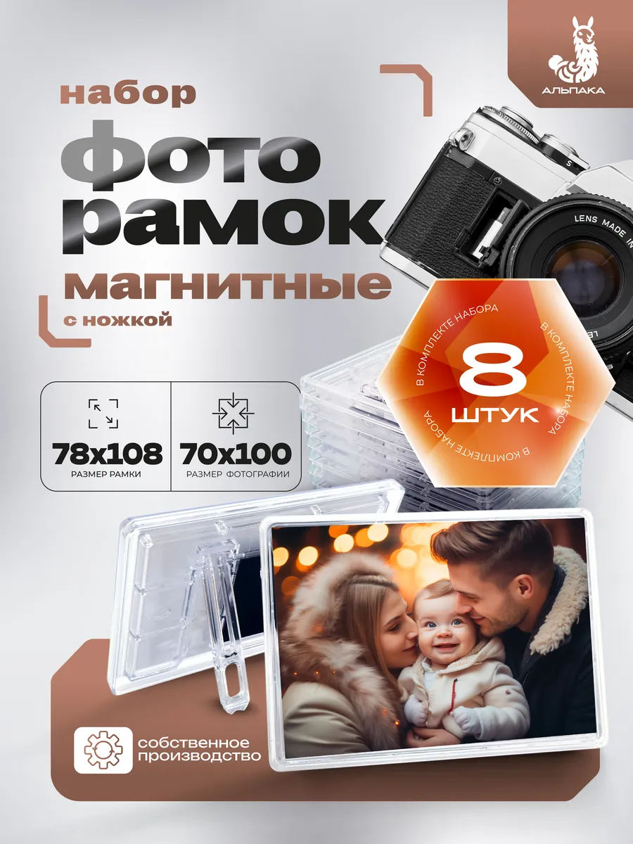 Набор заготовок из акрила для магнитной фоторамки с ножкой