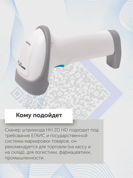 POScenter Сканер штрихкодов проводной HH 2D2 HD, белый, фото 2