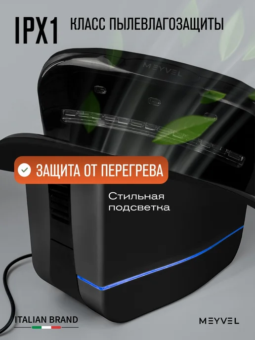 Meyvel Сушилка для рук погружная электрическая MH10-1800P1 (Black), черный, фото 4