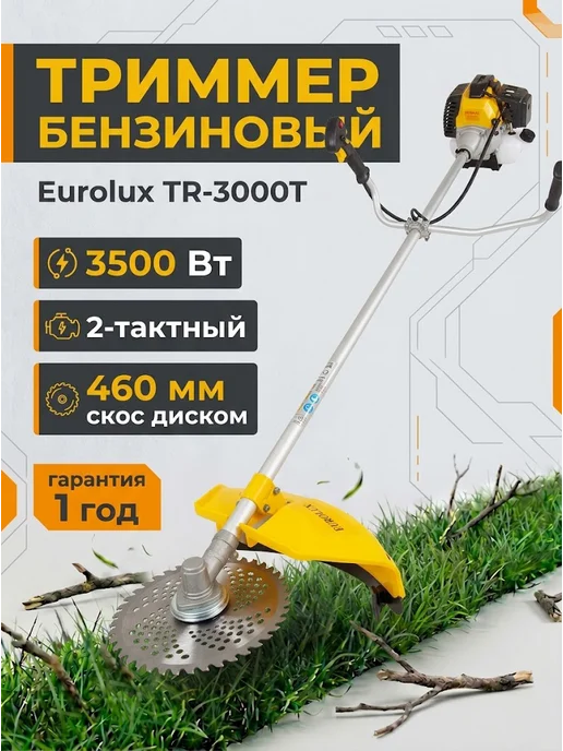 Триммер бензиновый для травы мощный