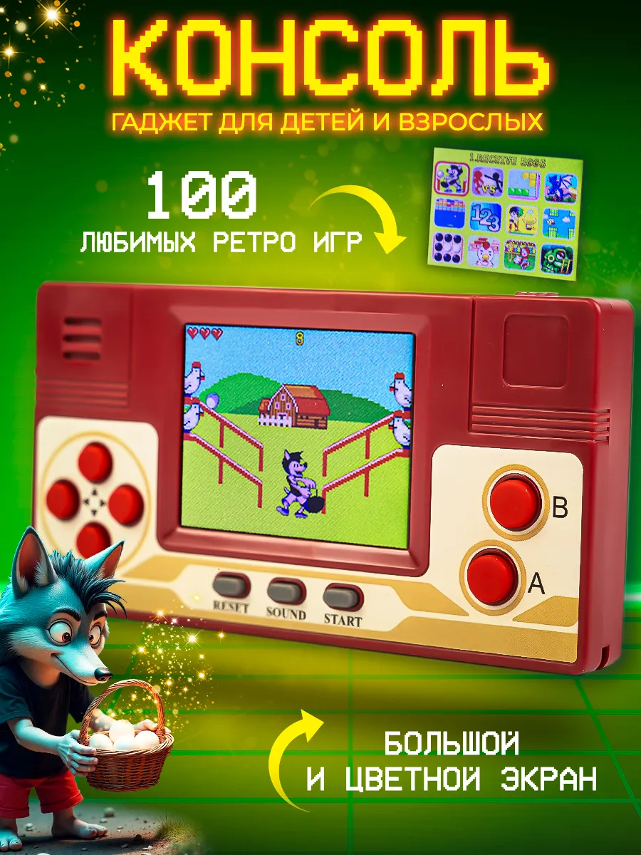 Электронная игровая консоль Волк ловит яйца 2